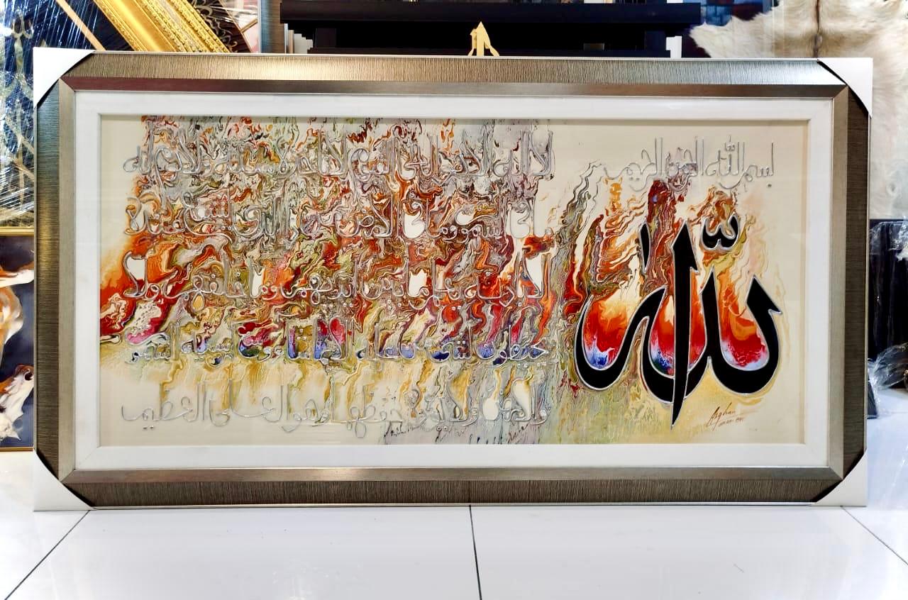ALLAH Beautiful Wall Art Frame