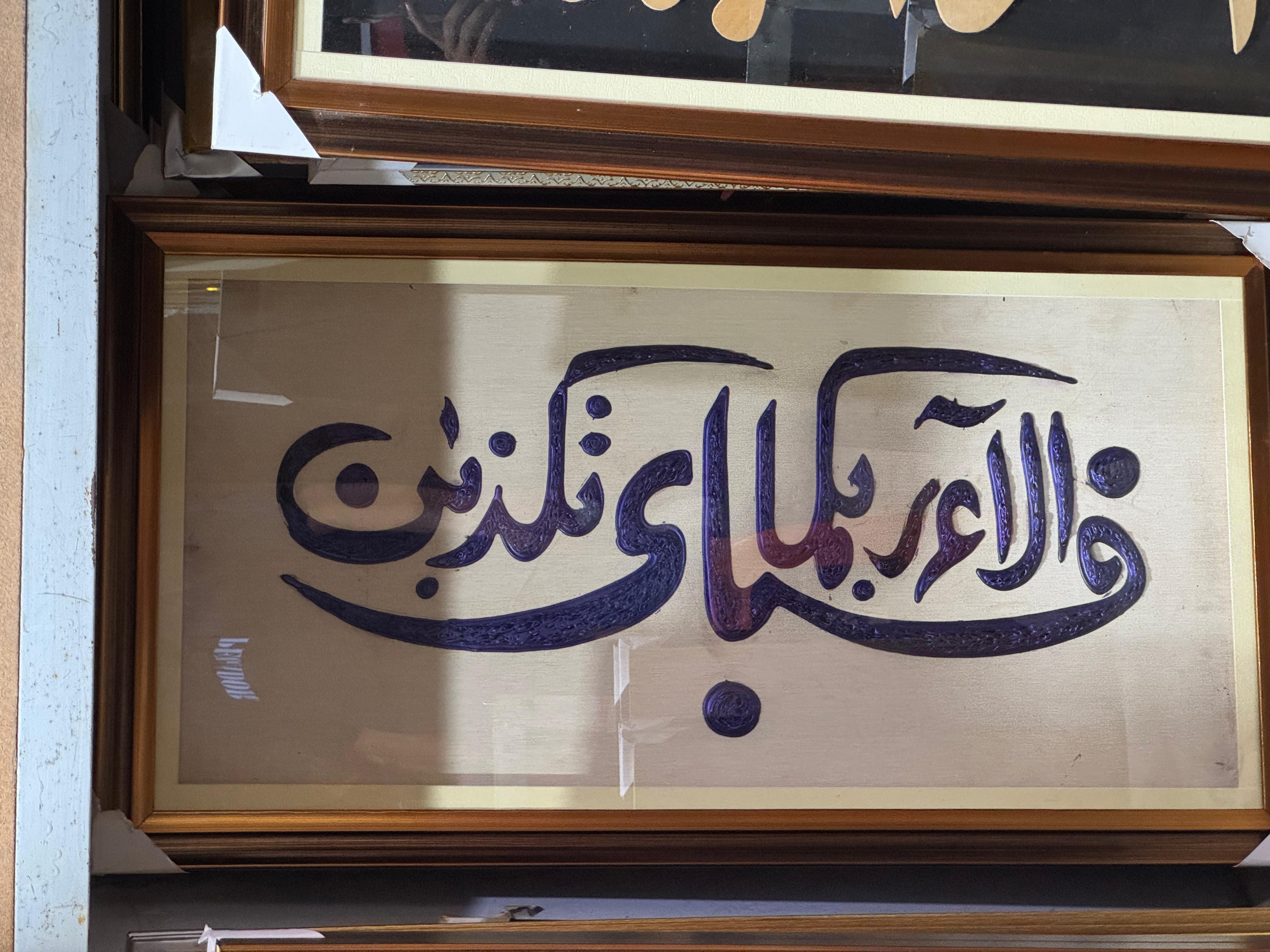 Hand craft scenery Islamic Ayat