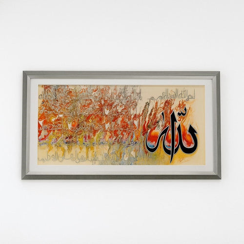 ALLAH Beautiful Wall Art Frame