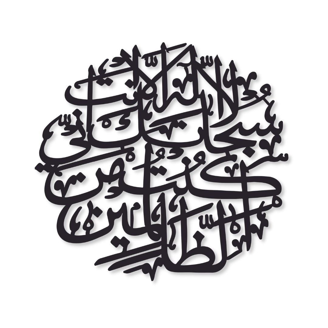 Islamic Calligraphy Wall Art