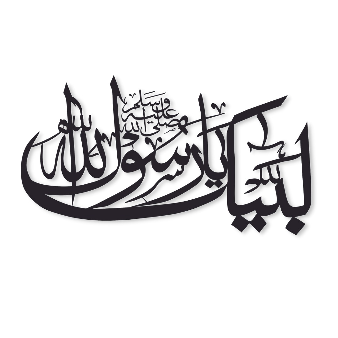 Islamic Calligraphy Wall Art